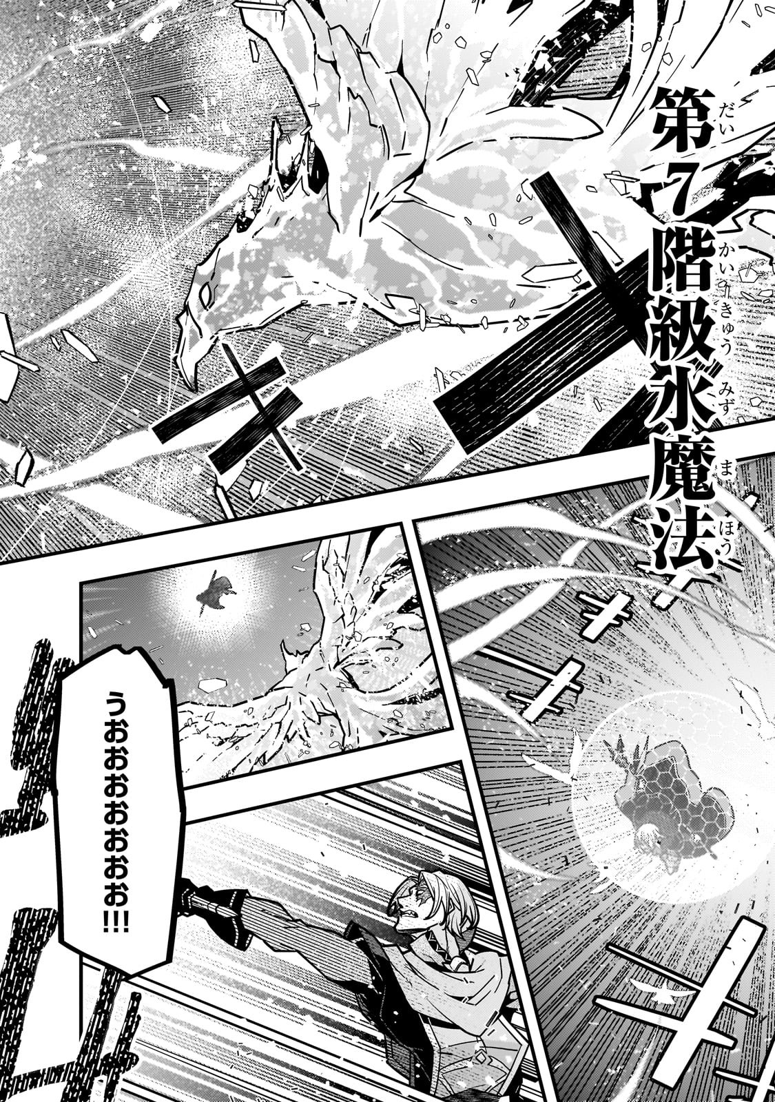 Kyoukai Meikyuu to Ikai no Majutsushi - Chapter 82 - Page 8